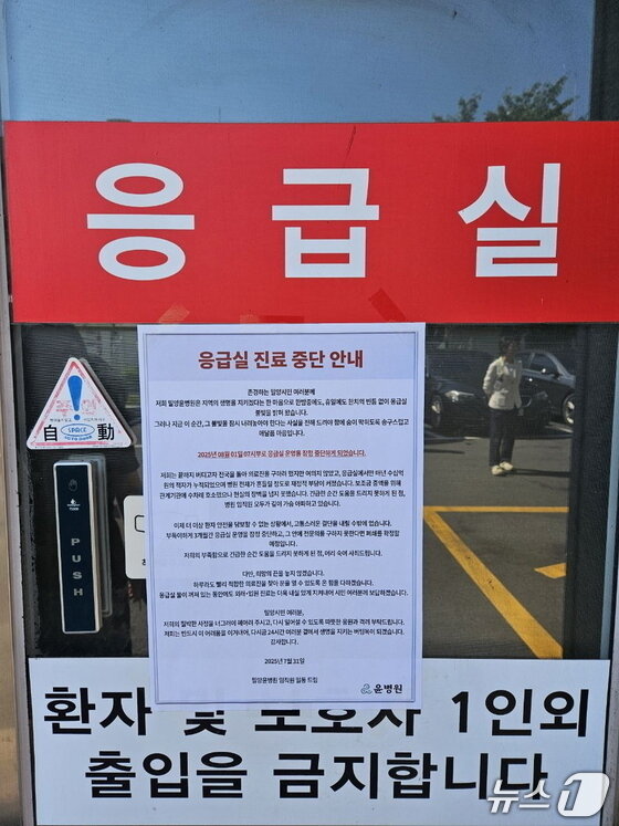 본문 이미지 - 밀양의 밀양 윤병원 응급실이 지난 8월 1일부터 운영을 중단했다. 사진은 지난 8월 윤병원 응급실 입구에 부착된 운영 중단 안내문.&#40;밀양시 제공. 재판매 및 DB 금지&#41;