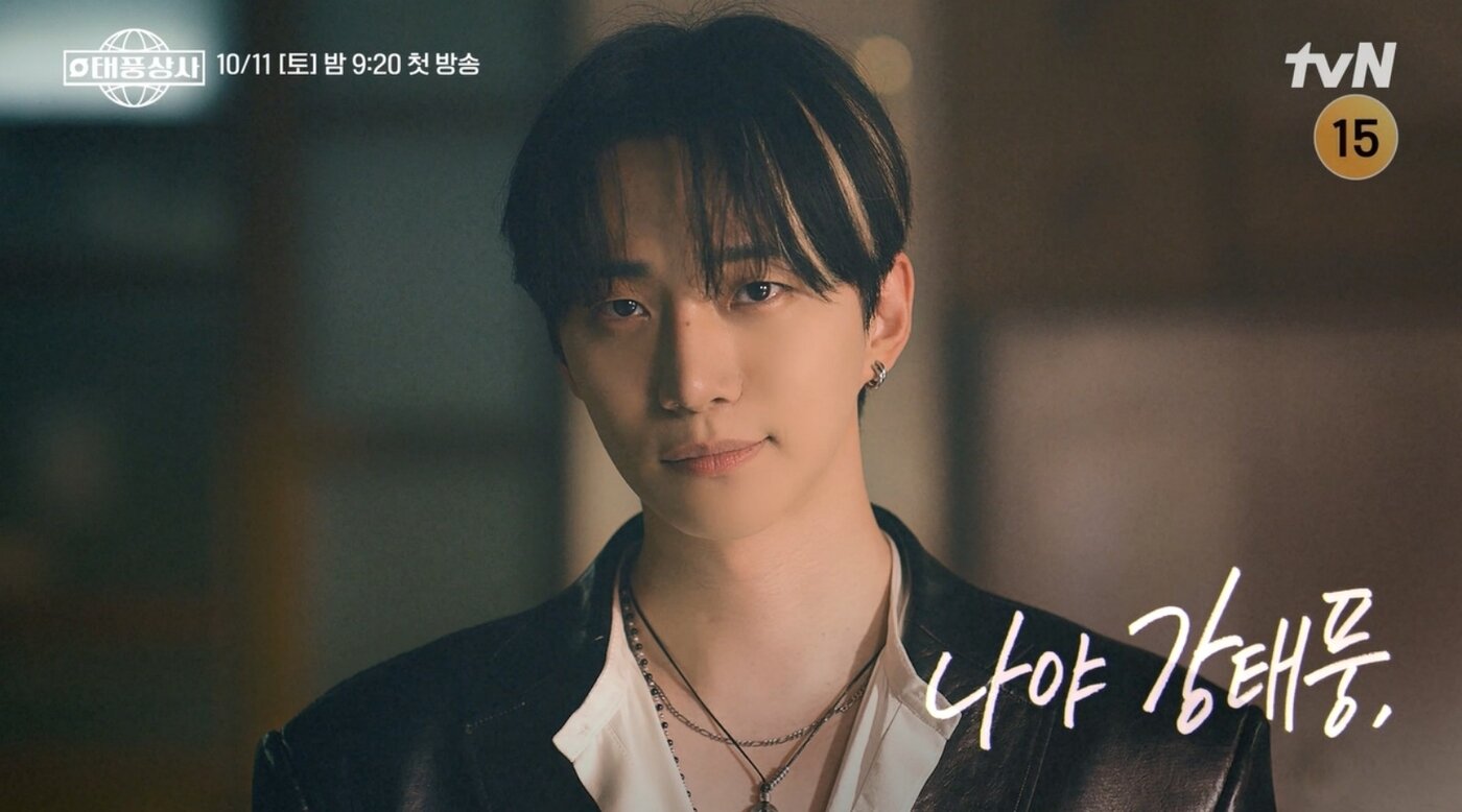 본문 이미지 - 태풍상사 티저 / tvN