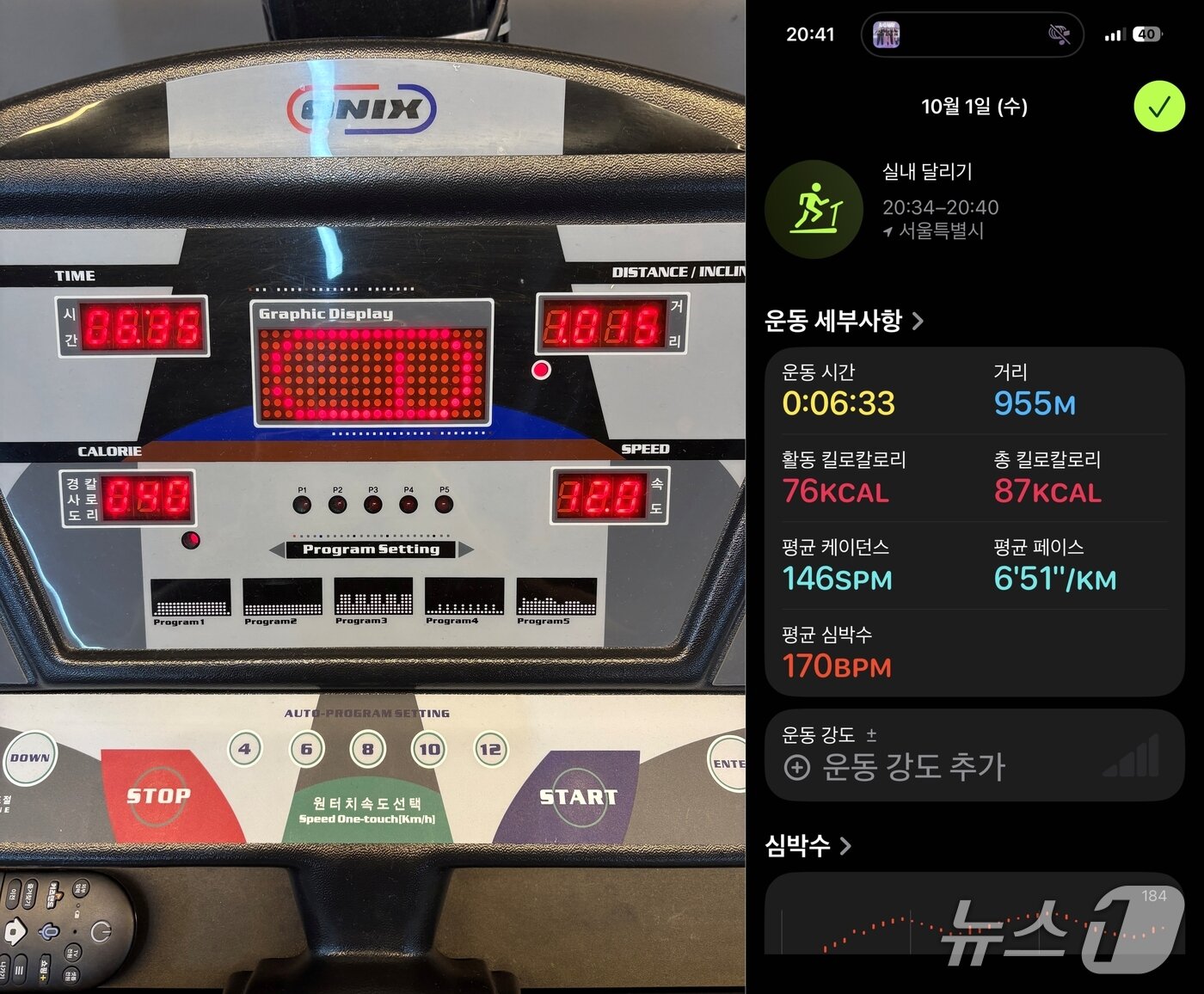 본문 이미지 - 러닝머신 달리기 측정 결과와 에어팟 프로3 심박센서를 통한 운동 측정 기능 결과 비교 2025.10.02/뉴스1 ⓒNews1 김정현 기자