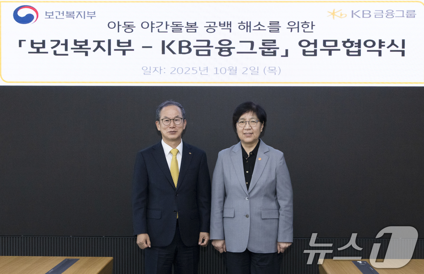 (서울=뉴스1) = 정은경 보건복지부 장관이 2일 서울 영등포구 여의도 KB국민은행 신관에서 열린 아동 야간 돌봄 공백 해소를 위한 업무협약식에서 양종희 KB금융그룹 회장과 기념 …