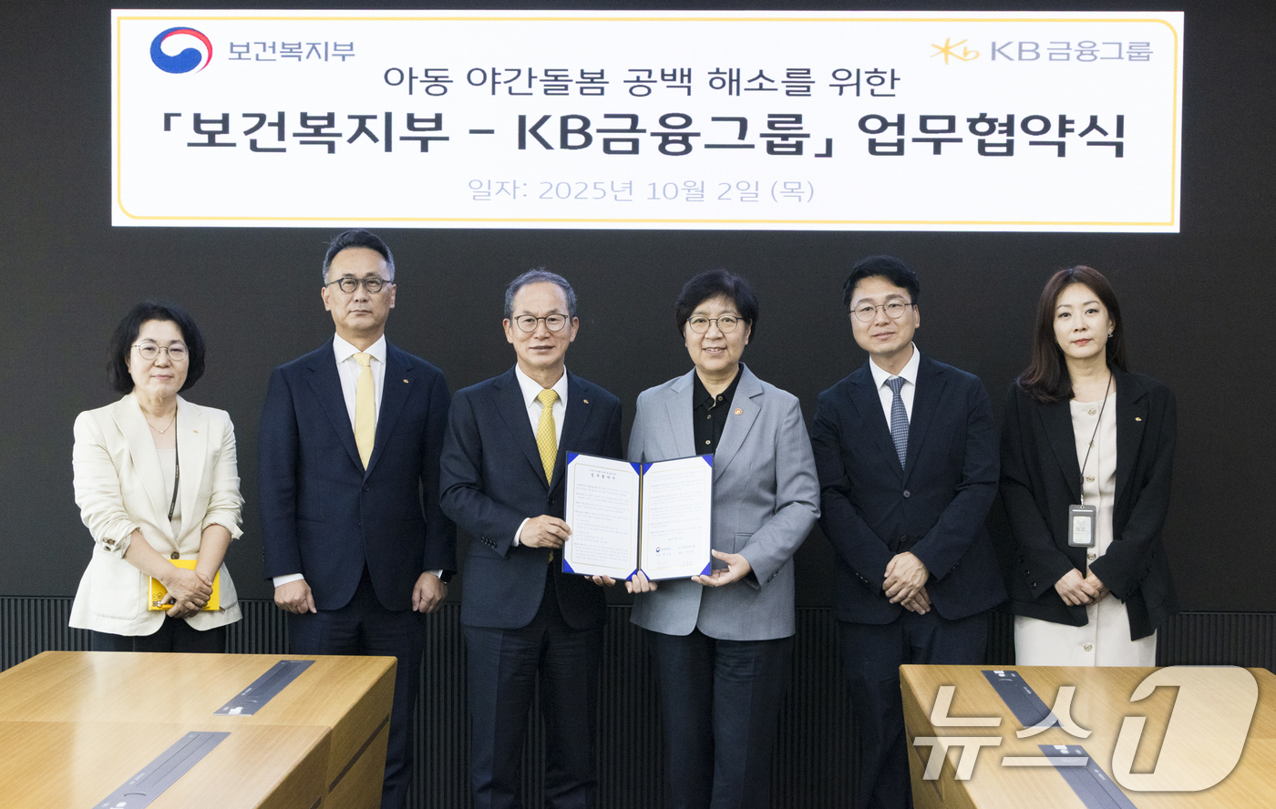 (서울=뉴스1) = 정은경 보건복지부 장관이 2일 서울 영등포구 여의도 KB국민은행 신관에서 열린 아동 야간 돌봄 공백 해소를 위한 업무협약식에서 양종희 KB금융그룹 회장과 기념 …