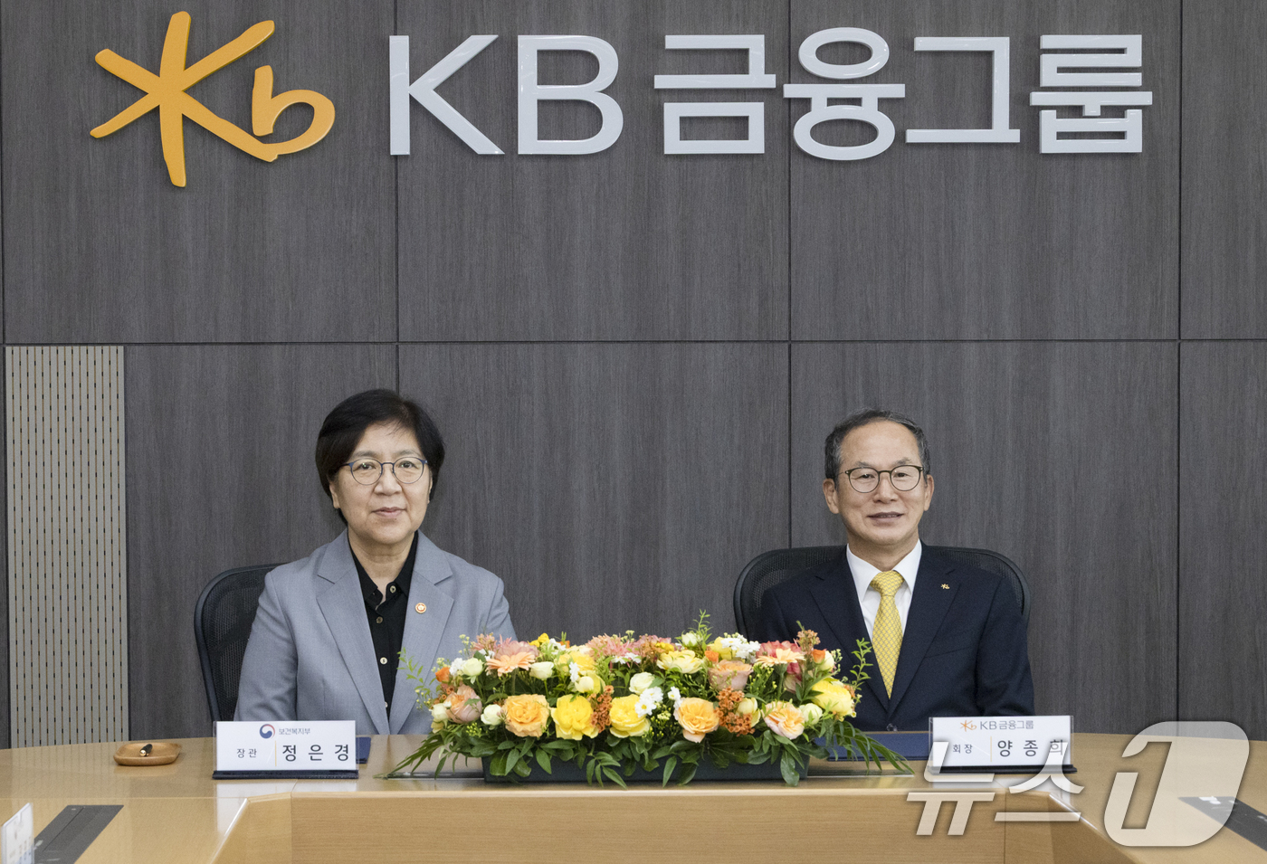 (서울=뉴스1) = 정은경 보건복지부 장관이 2일 서울 영등포구 여의도 KB국민은행 신관에서 열린 아동 야간 돌봄 공백 해소를 위한 업무협약식에서 양종희 KB금융그룹 회장과 기념 …