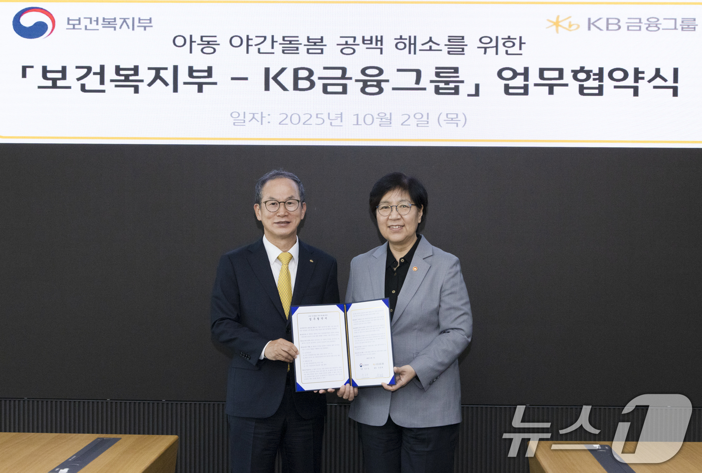(서울=뉴스1) = 정은경 보건복지부 장관이 2일 서울 영등포구 여의도 KB국민은행 신관에서 열린 아동 야간 돌봄 공백 해소를 위한 업무협약식에서 양종희 KB금융그룹 회장과 기념 …