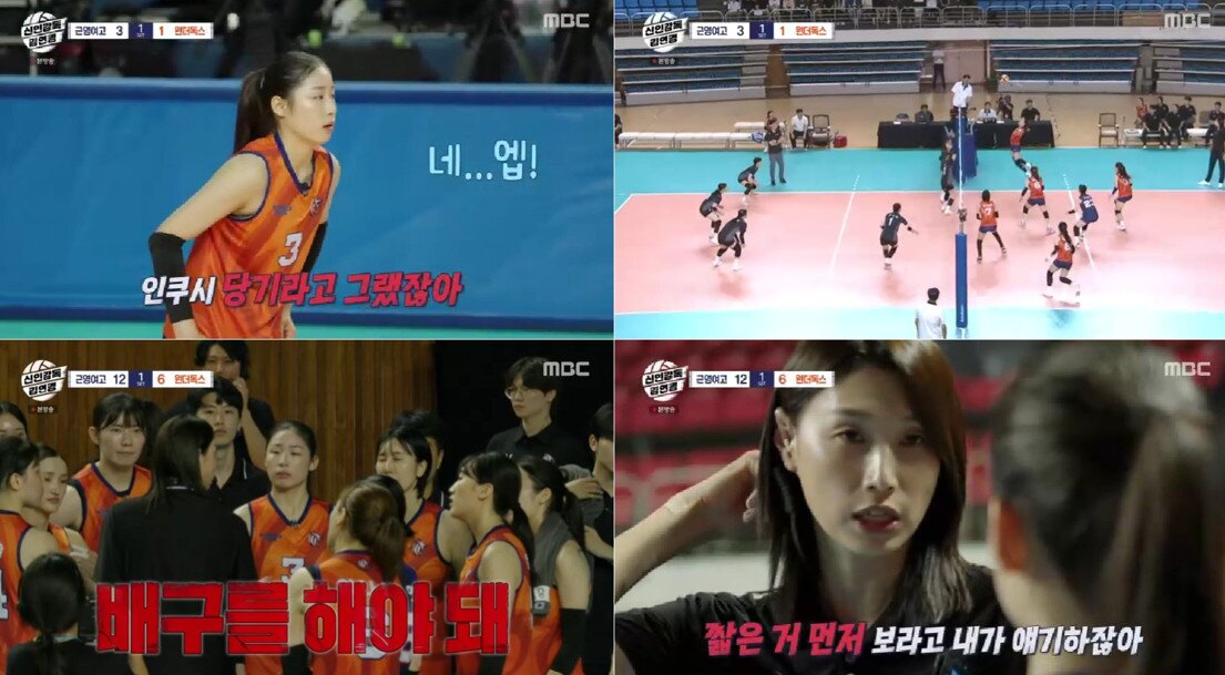 본문 이미지 - MBC 신인감독 김연경 캡처