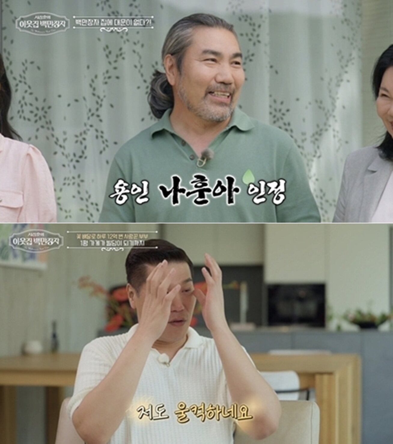 본문 이미지 - (EBS '서장훈의 이웃집 백만장자')