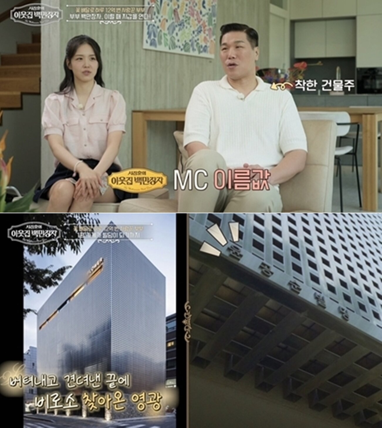 본문 이미지 - (EBS '서장훈의 이웃집 백만장자')