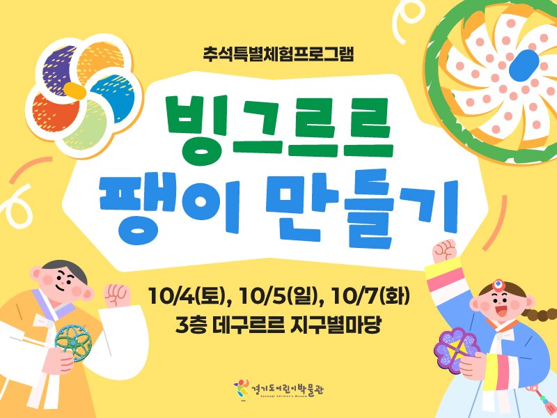 본문 이미지 - 팽이만들기 &#40;경기도어린이박물관 제공&#41;