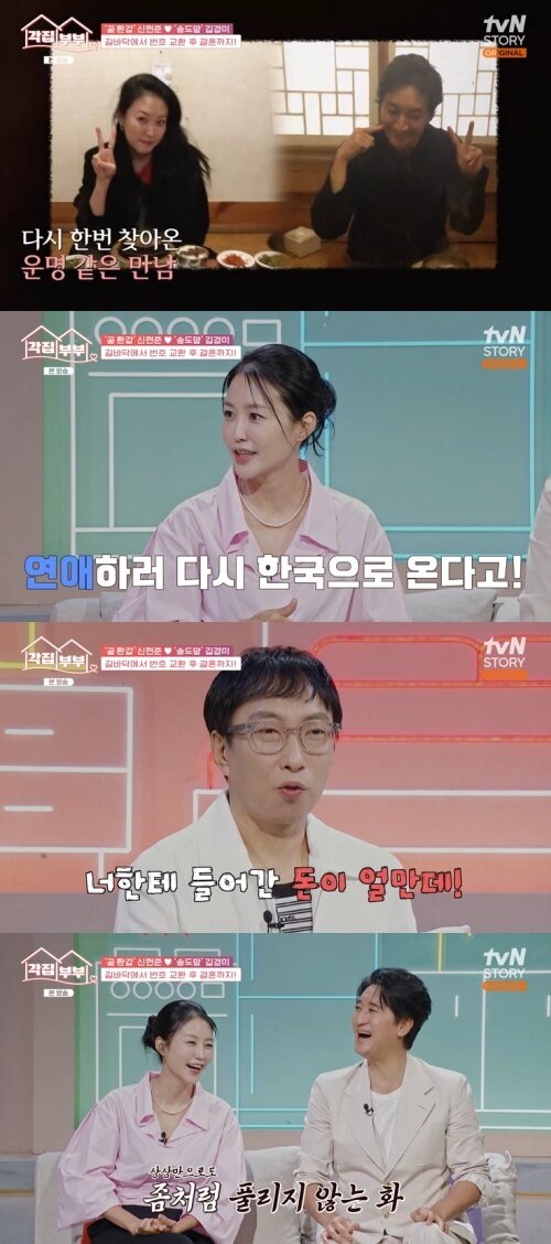 본문 이미지 - tvN STORY '각집부부' 캡처