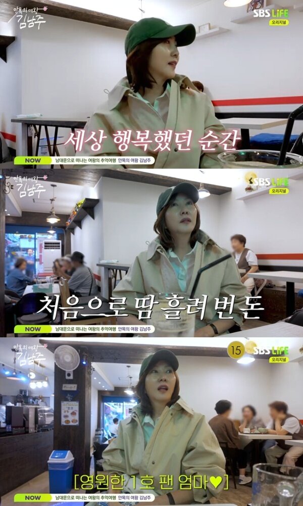 본문 이미지 - SBS Life '안목의 여왕 김남주'