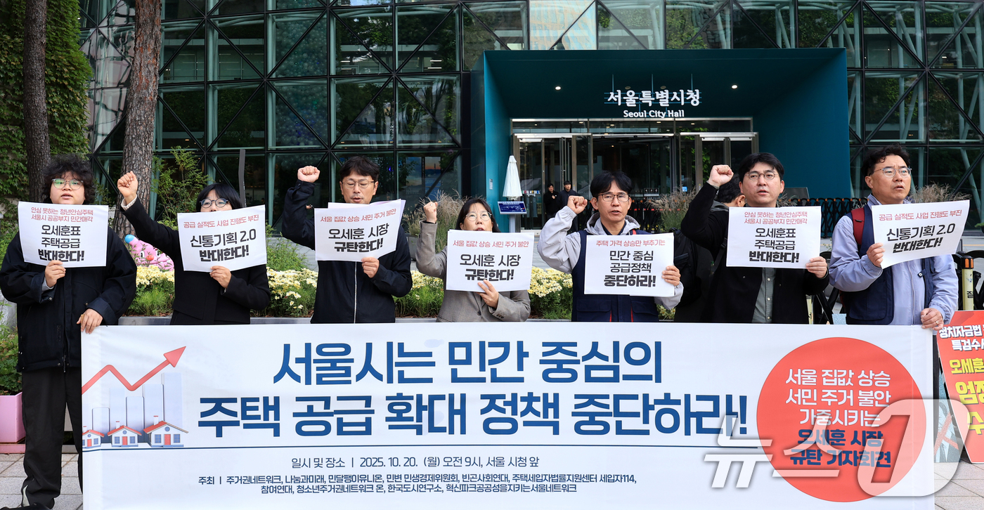 (서울=뉴스1) 이호윤 기자 = 주거권네트워크와 참여연대 등 시민단체 회원들이 20일 서울 중구 서울시청 앞에서 열린 '서울집값 상승-서민 주거 불안 가중 오세훈 서울시장 규탄 기 …