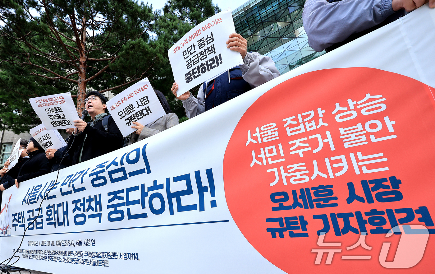 (서울=뉴스1) 이호윤 기자 = 주거권네트워크와 참여연대 등 시민단체 회원들이 20일 서울 중구 서울시청 앞에서 열린 '서울집값 상승-서민 주거 불안 가중 오세훈 서울시장 규탄 기 …