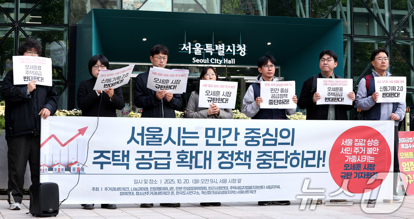 (서울=뉴스1) 이호윤 기자 = 주거권네트워크와 참여연대 등 시민단체 회원들이 20일 서울 중구 서울시청 앞에서 열린 '서울집값 상승-서민 주거 불안 가중 오세훈 서울시장 규탄 기 …