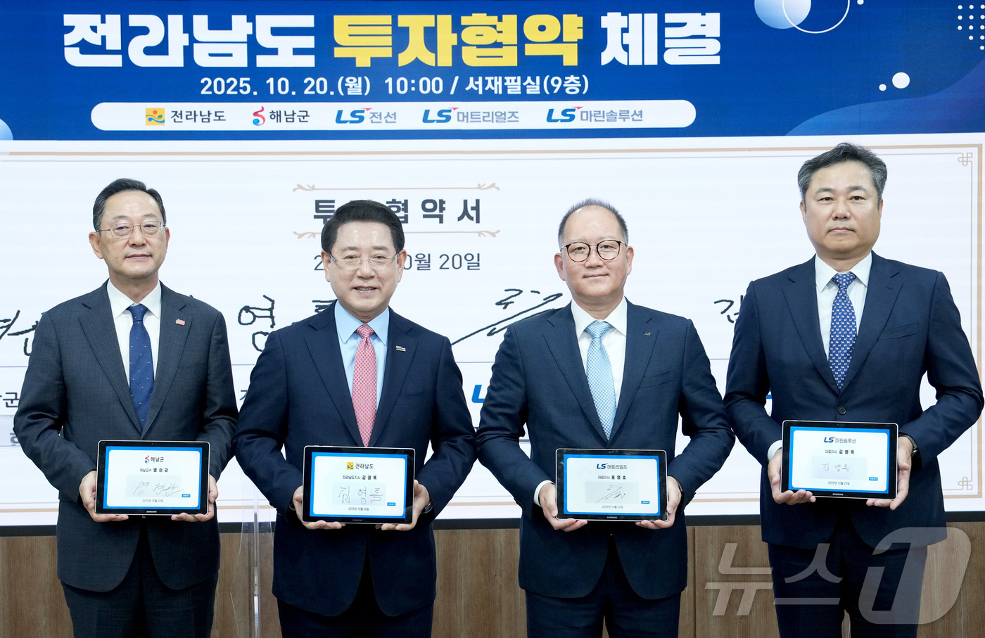 (무안=뉴스1) 전원 기자 = 김영록 전라남도지사가 20일 도청 서재필실에서 LS머트리얼즈 홍영호 대표이사, LS마린솔루션 김병옥 대표이사, 명현관 해남군수와 해상풍력 전용설치항만 …