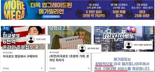 ** 해외 로또 구매대행, 혹시 이용 중이신가요? 🚨 불법 복권의 함정과 소비자 피해 예방!
**