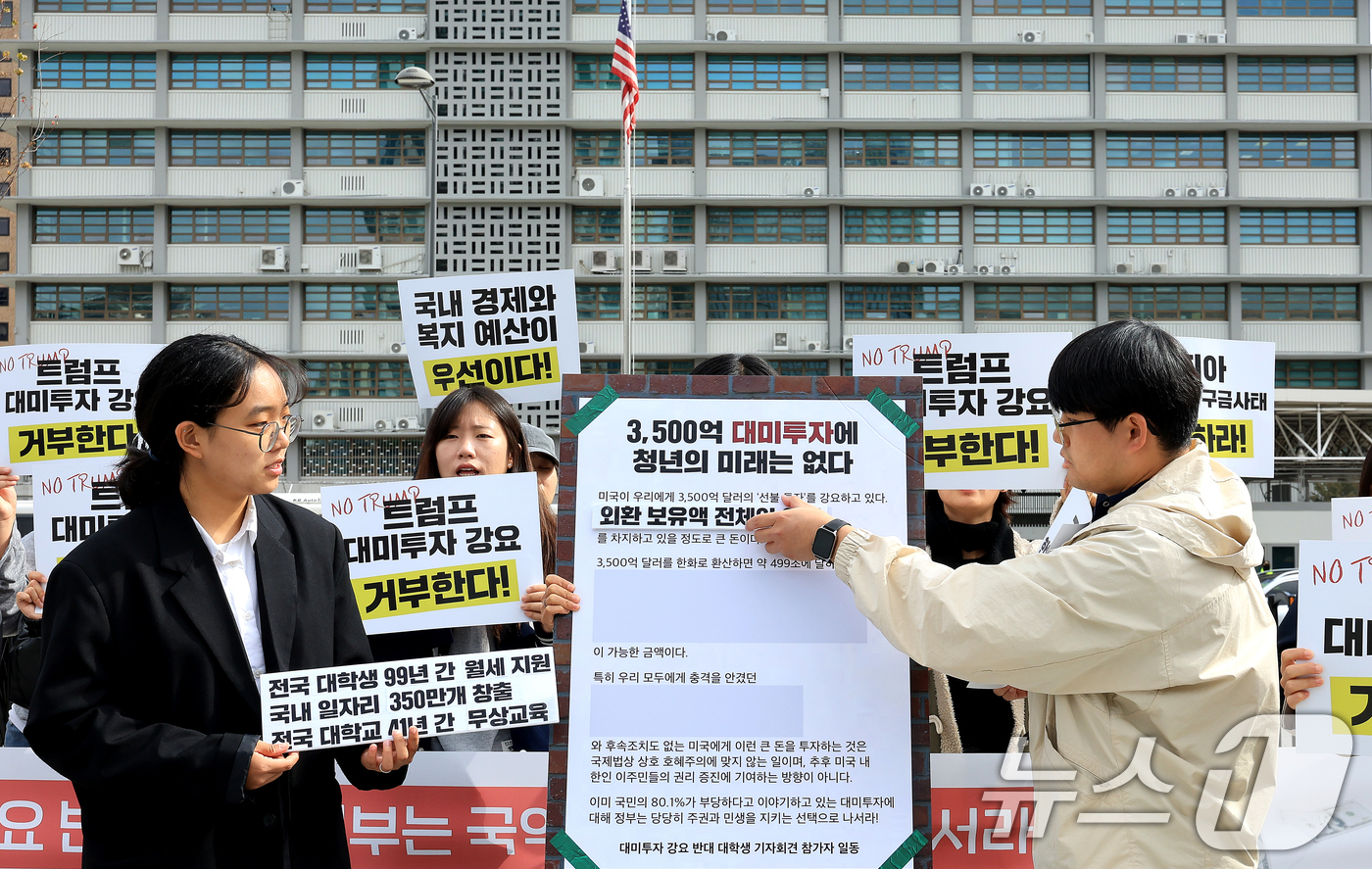 (서울=뉴스1) 이호윤 기자 = 대학생·청년단체(진보대학생넷, 청년진보당 등) 회원들이 20일 서울 종로구 광화문 광장에서 '3500억 달러 대미투자 강요 반대 대학생 기자회견'을 …