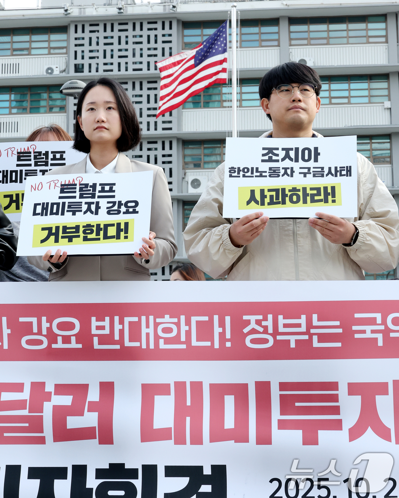 (서울=뉴스1) 이호윤 기자 = 대학생·청년단체(진보대학생넷, 청년진보당 등) 회원들이 20일 서울 종로구 광화문 광장에서 '3500억 달러 대미투자 강요 반대 대학생 기자회견'을 …