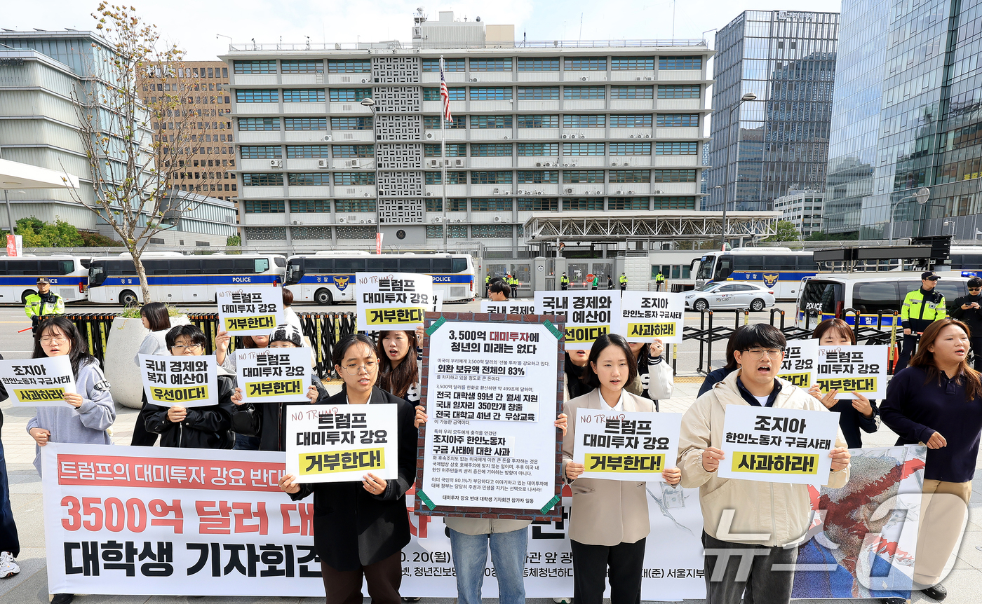 (서울=뉴스1) 이호윤 기자 = 대학생·청년단체(진보대학생넷, 청년진보당 등) 회원들이 20일 서울 종로구 광화문 광장에서 '3500억 달러 대미투자 강요 반대 대학생 기자회견'을 …