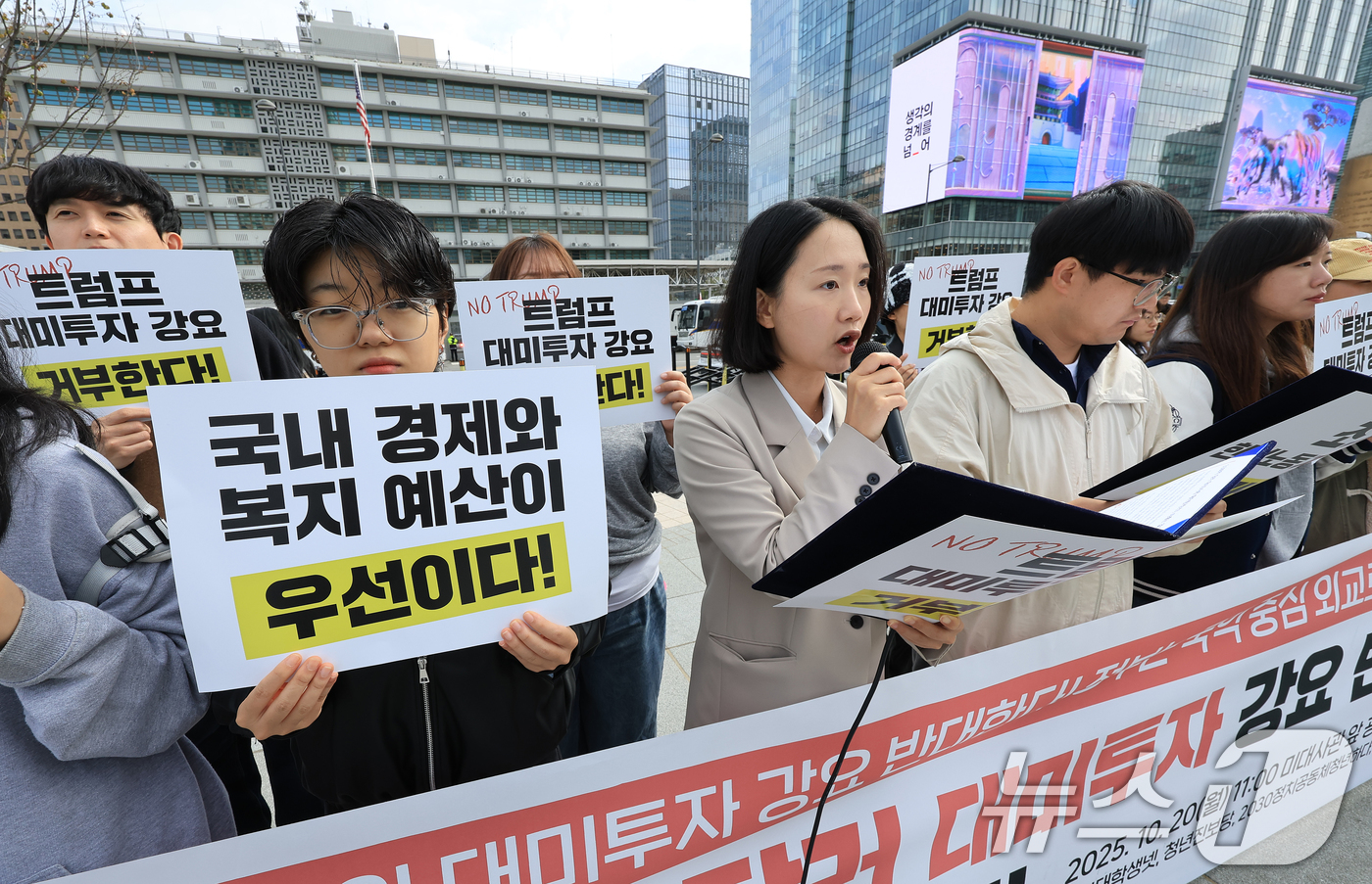 (서울=뉴스1) 이호윤 기자 = 대학생·청년단체(진보대학생넷, 청년진보당 등) 회원들이 20일 서울 종로구 광화문 광장에서 '3500억 달러 대미투자 강요 반대 대학생 기자회견'을 …