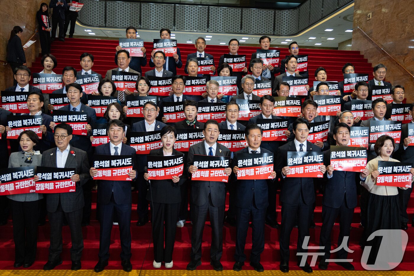 본문 이미지 - 정청래 더불어민주당 대표와 김병기 원내대표를 비롯한 의원들이 20일 서울 여의도 국회 로텐더홀에서 열린 내란수괴 면회 극우선동 장동혁 규탄 기자회견에서 손팻말을 들고 구호를 외치고 있다. 2025.10.20/뉴스1 ⓒ News1 유승관 기자
