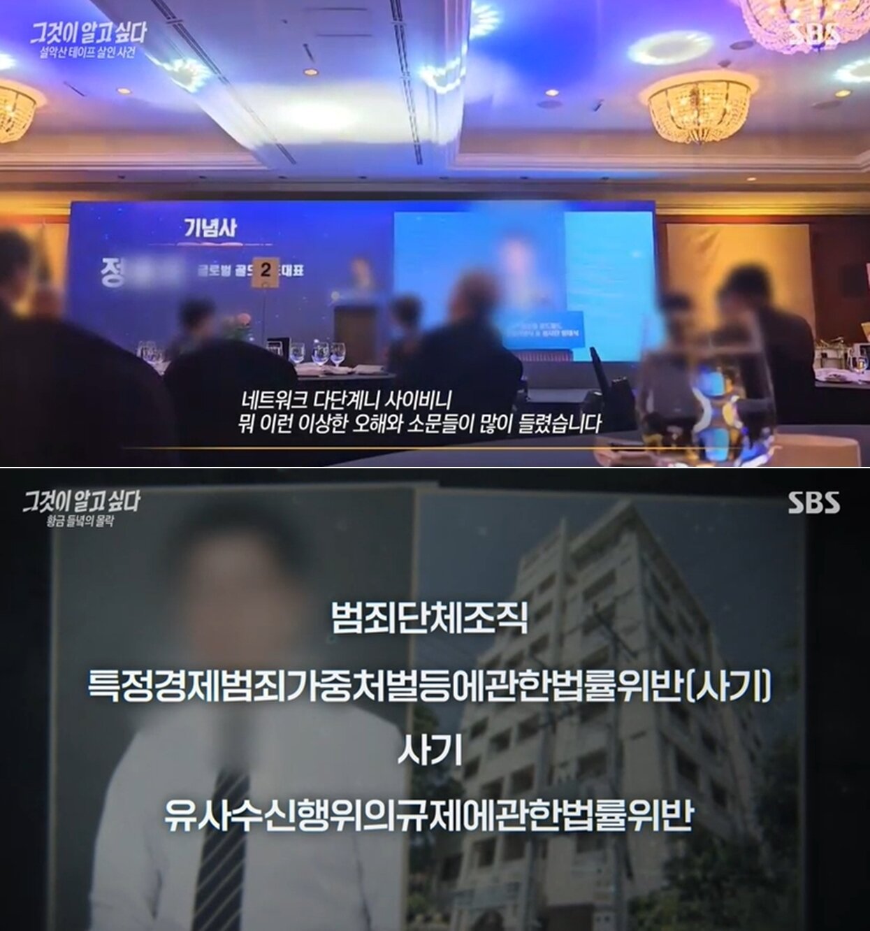 본문 이미지 - (그것이 알고 싶다 갈무리)