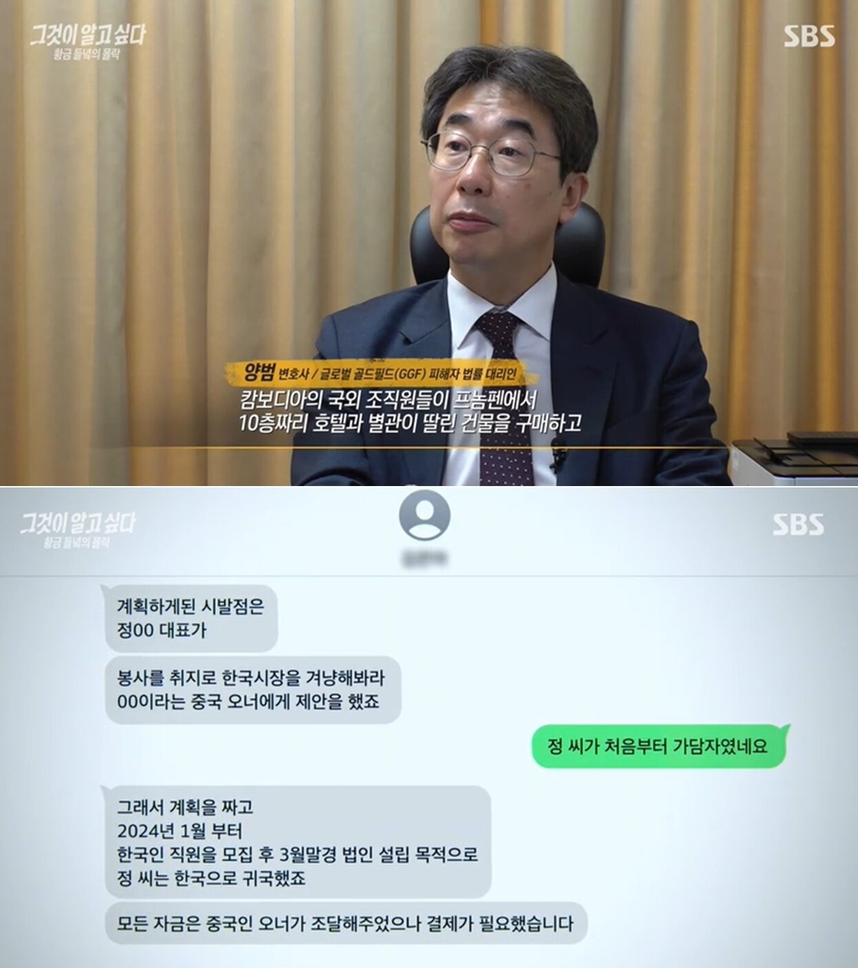 본문 이미지 - (그것이 알고 싶다 갈무리)