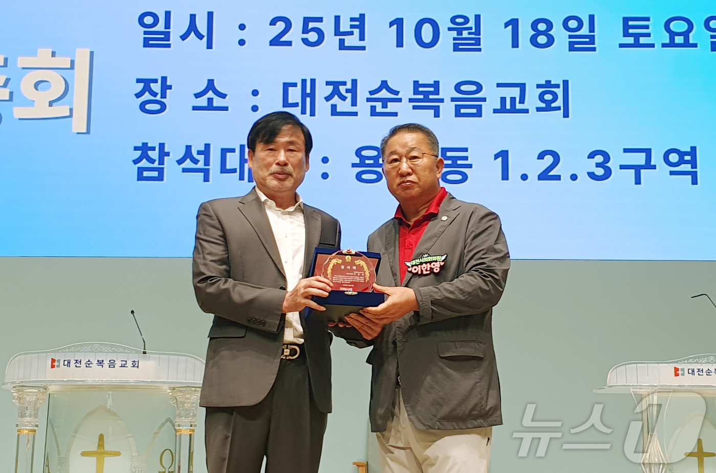 (대전=뉴스1) 이동원 기자 = 이한영 대전시의회 운영위원장(국민의힘, 서구 6)은 지난 18일 대전용문동 1·2·3구역 주택재건축정비사업조합(조합장 류완희)으로부터 감사패를 수여 …