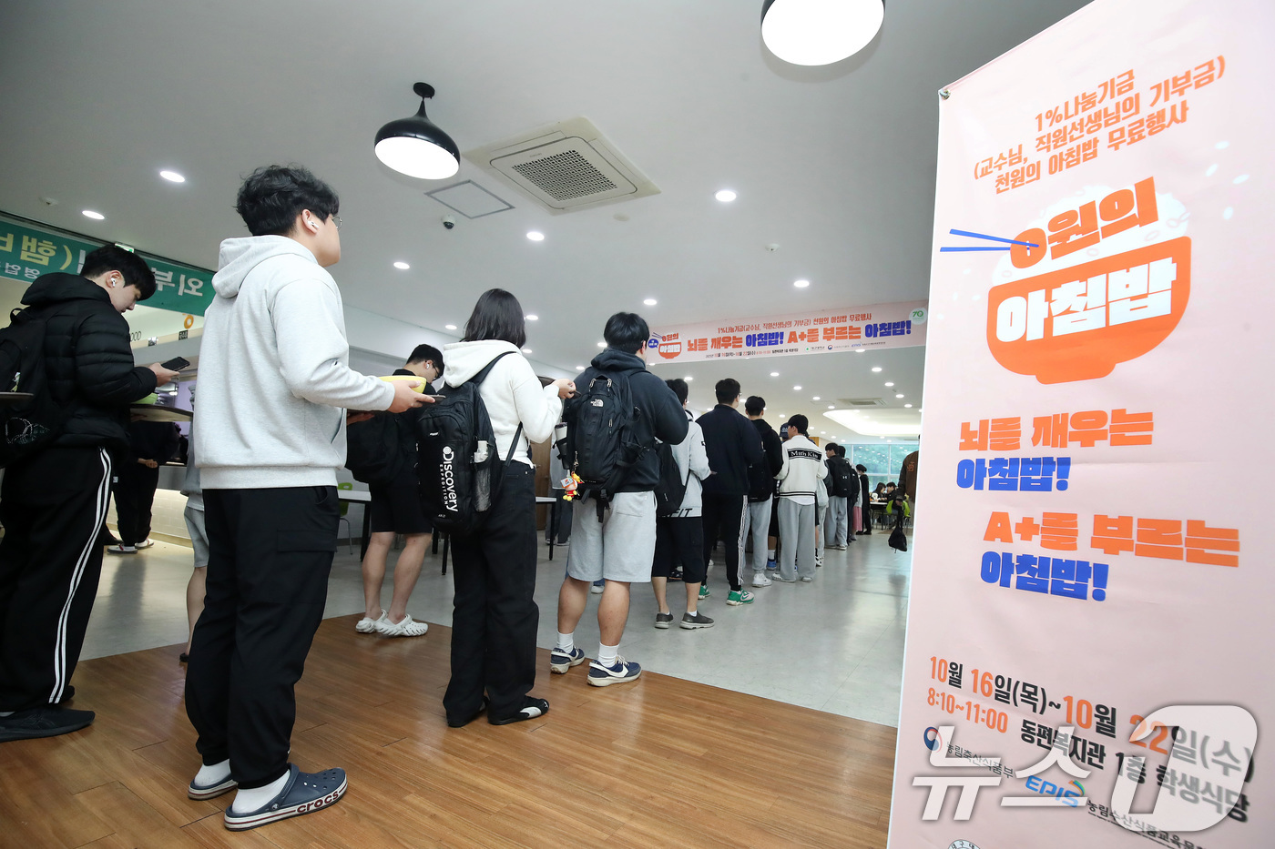 (경산=뉴스1) 공정식 기자 = 20일 오전 대구대학교 경산캠퍼스 동편복지관 학생식당에서 중간고사 기간에 접어든 학생들이 줄지어 '0원의 아침밥'을 기다리고 있다.대구대는 농림축산 …