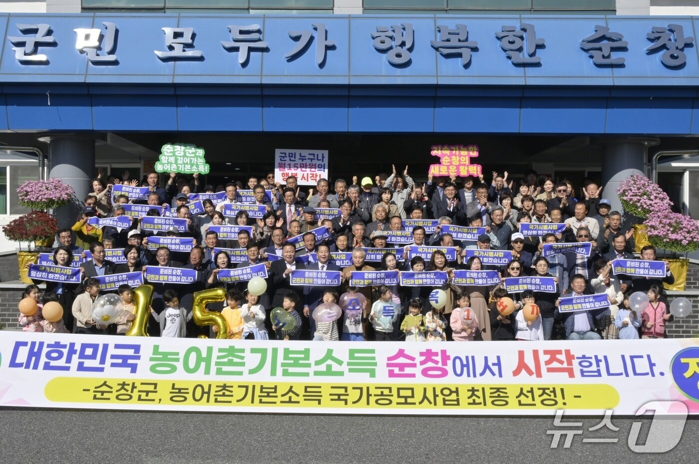 본문 이미지 - 20일 전북 순창군이 농림축산식품부 주관 &#39;농어촌 기본소득 시범사업&#39; 공모 최종 대상지로 발표된 가운데 군청 앞에 모인 군민들이 &#39;준비된 순창, 군민과 함께 만들어갑니다&#39;란 문구가 적힌 플래카드를 들고 퍼포먼스를 하고 있다.&#40;순창군 제공. 재판매 및 DB금지&#41;/뉴스1 