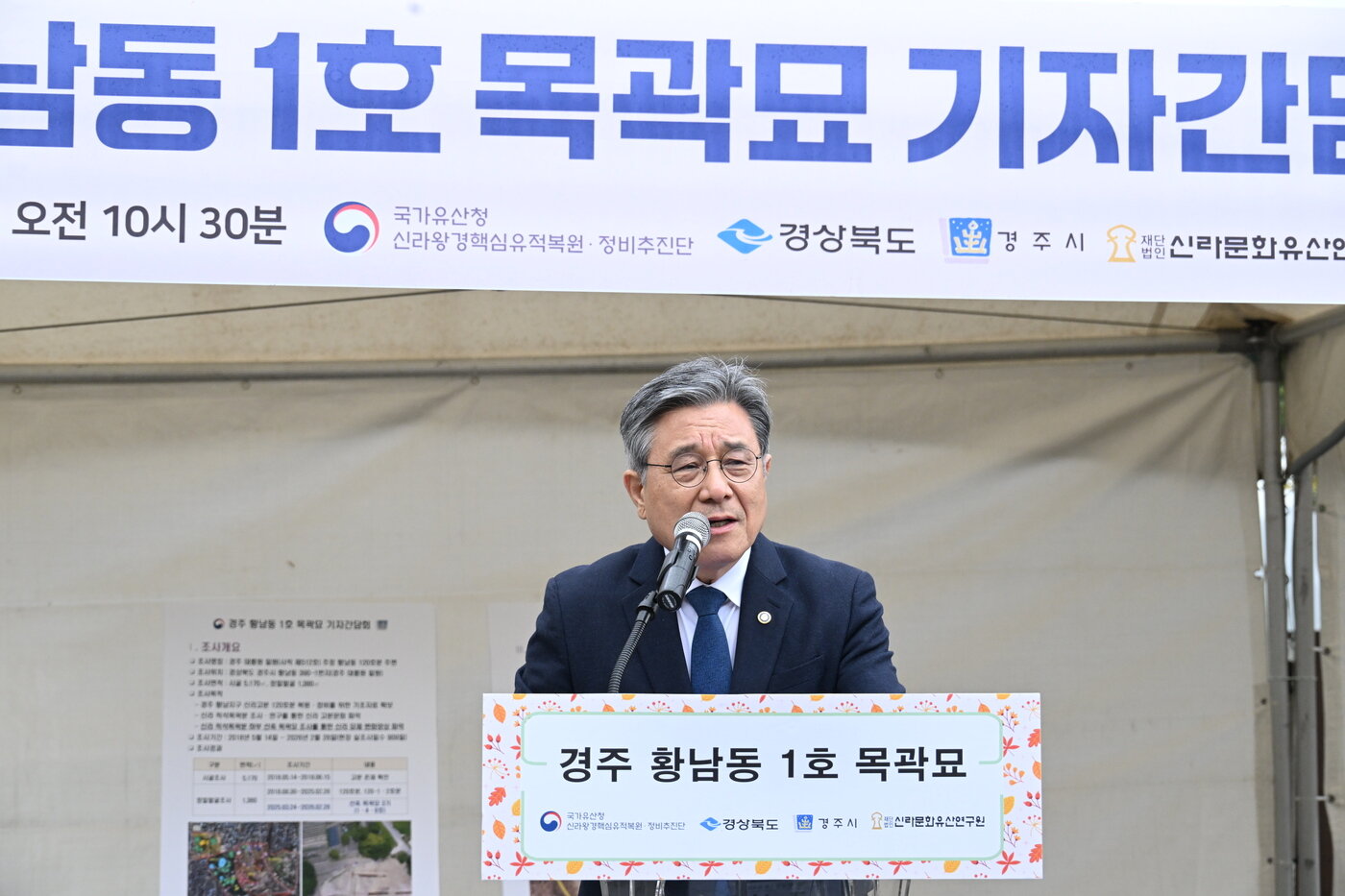 본문 이미지 - 경주 황남동 120호분 목곽묘 발굴조사 기자간담회에서 허민 국가유산청장(국가유산청 제공)