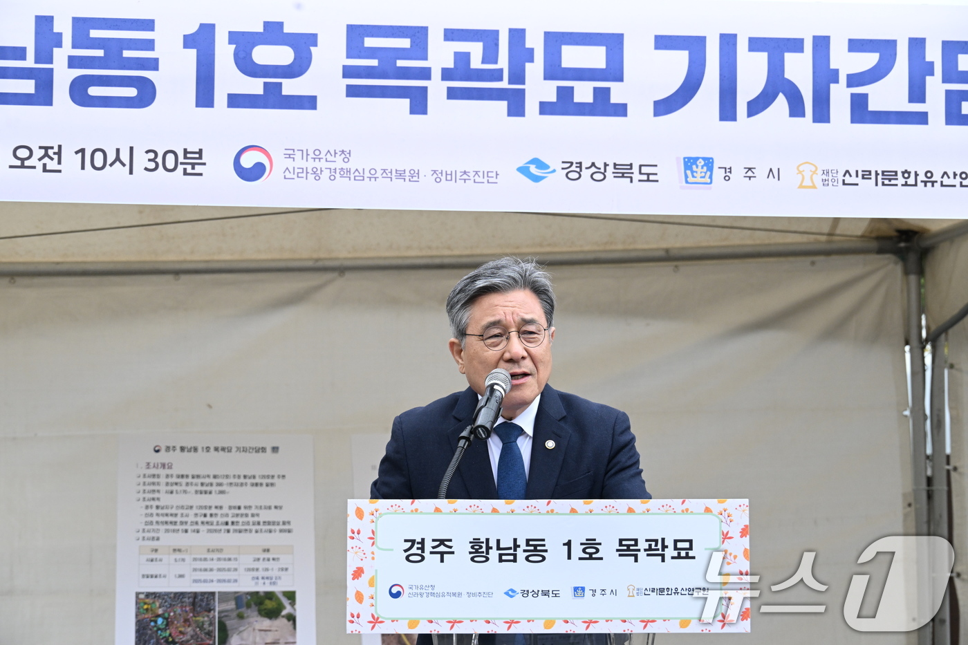 (서울=뉴스1) = 허민 국가유산청장이 20일 경북 경주 황남동 120호분 발굴현장에서 개최된 '경주 황남동 1호 목각묘' 기자 간담회에서 인사말을 하고 있다.  (국가유산청 제공 …