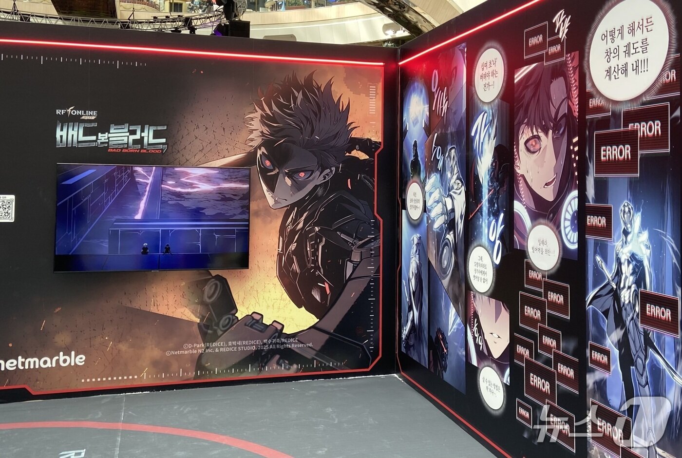 본문 이미지 - 20일 서울 송파구 롯데월드몰에서 열린 &#39;2025 월드 웹툰 페스티벌&#39;에 넷마블의 &#39;RF 온라인&#39; IP 기반 동명의 웹소설을 바탕으로 제작된 웹툰 &#39;배드 본 블러드&#39; 전시가 열렸다. 2025.10.20. ⓒ 뉴스1 신은빈 기자