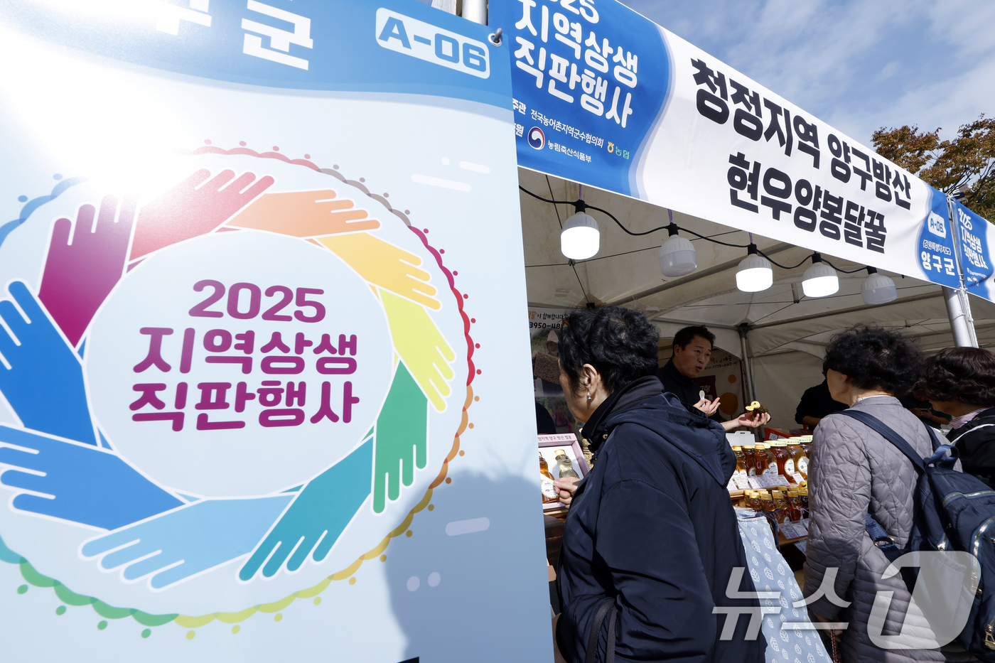 (서울=뉴스1) 박정호 기자 = 20일 오후 서울 중구 서울광장에서 전국농어촌지역군수협의회와 NH농협중앙회가 함께한 2025 지역상생 직판행사를 찾은 시민들이 각 지역 부스에서 물 …