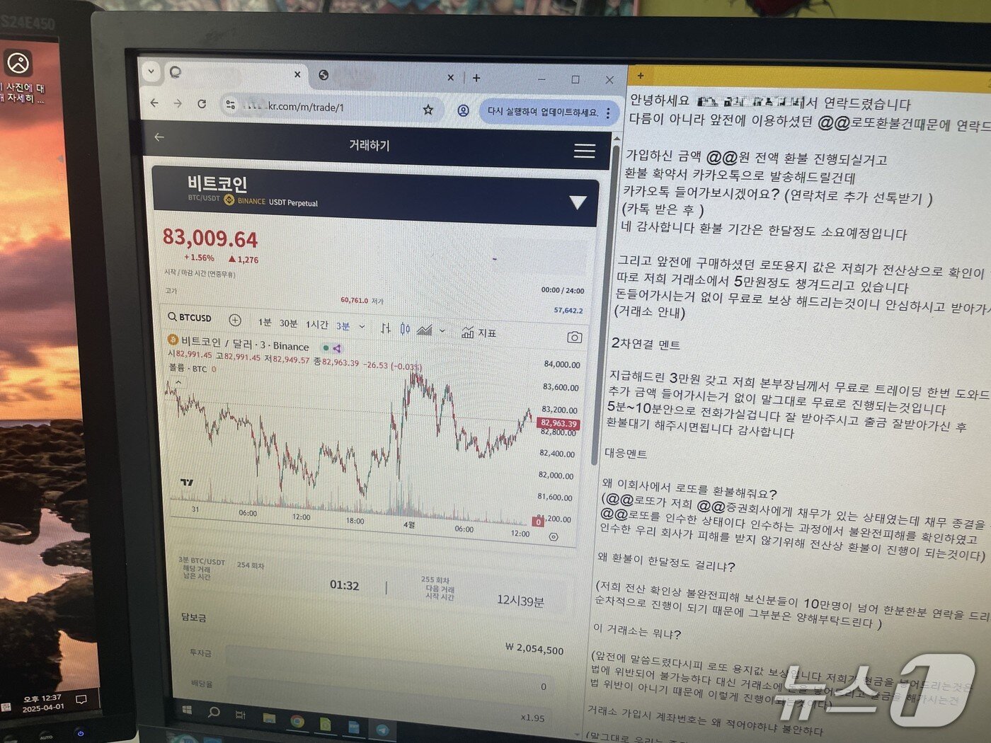 본문 이미지 - 제주경찰청 보이스피싱전담수사팀에 검거된 투자리딩사기 조직이 사용한 가짜 홈페이지.&#40;제주경찰청 제공. 재판매 및 DB 금지&#41;