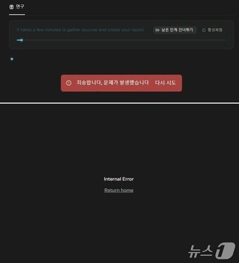 본문 이미지 - 퍼플렉시티 서비스 오류 메시지 갈무리