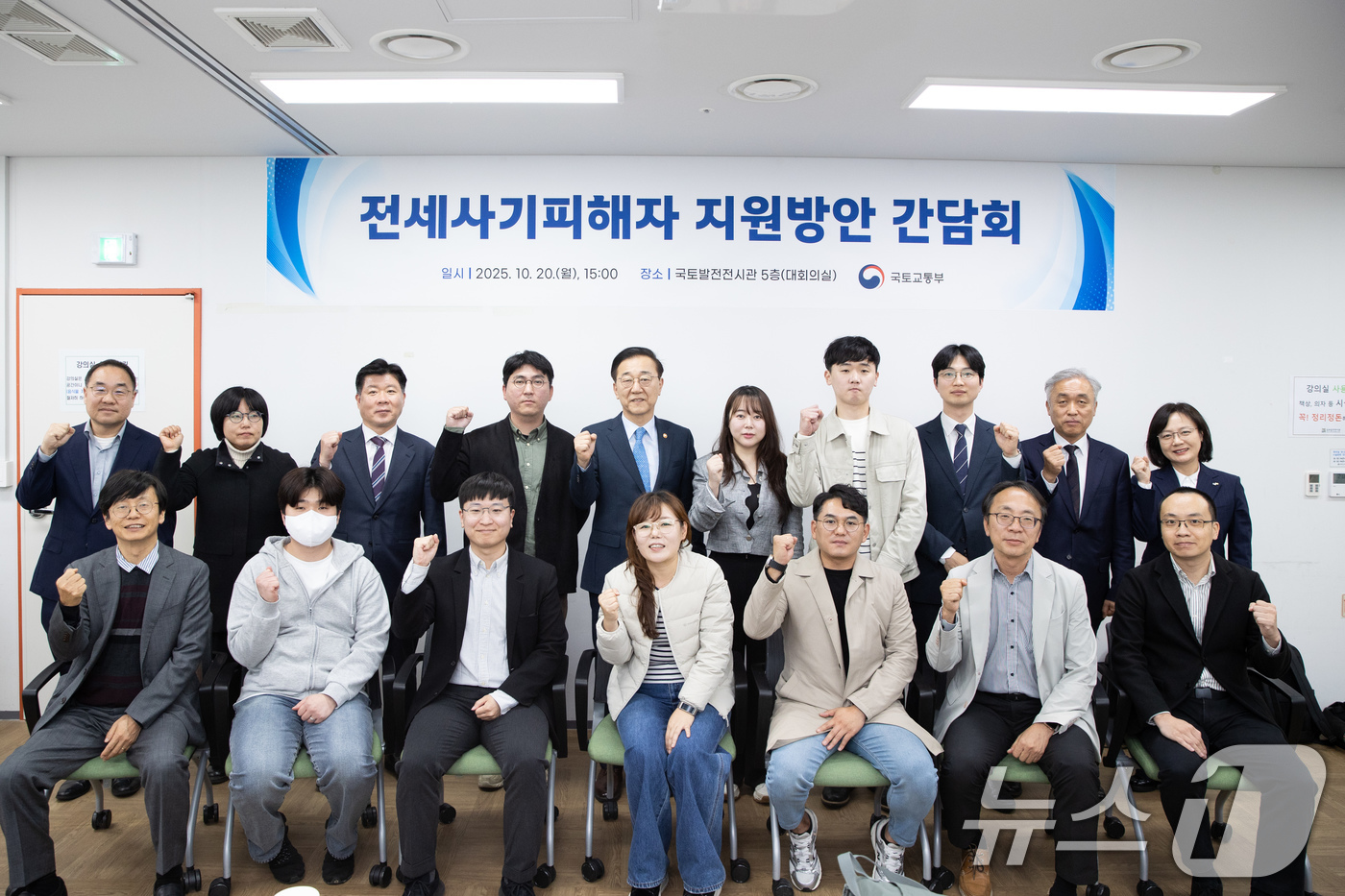 (서울=뉴스1) = 김윤덕 국토교통부 장관이 20일 서울 중구 정동 국토발전전시관에서 개최된 전세사기 피해자 단체 간담회에서 기념 촬영을 하고 있다. (국토교통부 제공. 재판매 및 …