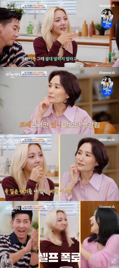 본문 이미지 - 채널A '4인용식탁' 캡처