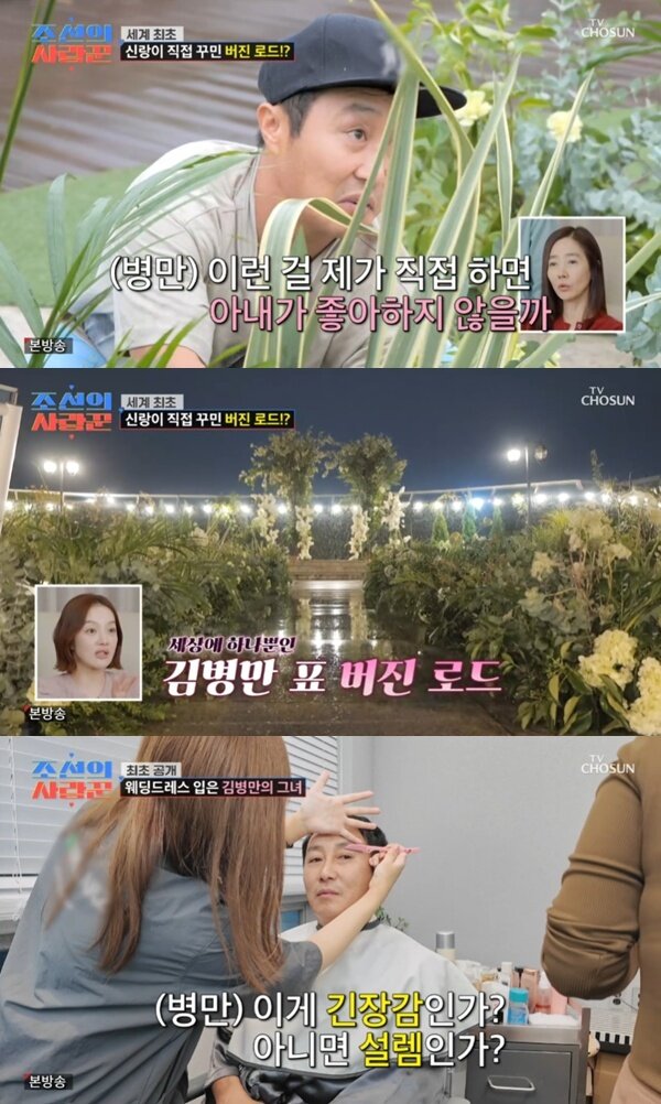 본문 이미지 - TV조선 &#39;조선의 사랑꾼&#39; 캡처