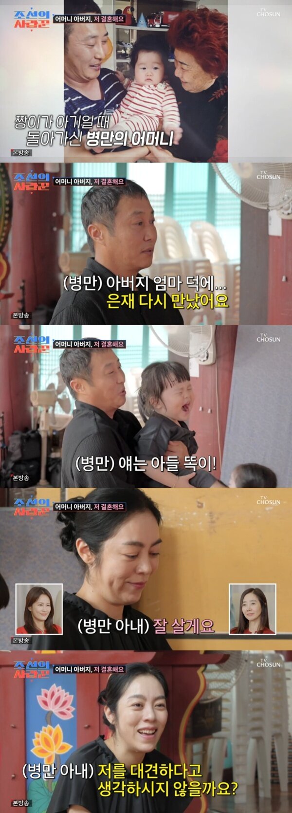 본문 이미지 - TV조선 &#39;조선의 사랑꾼&#39; 캡처