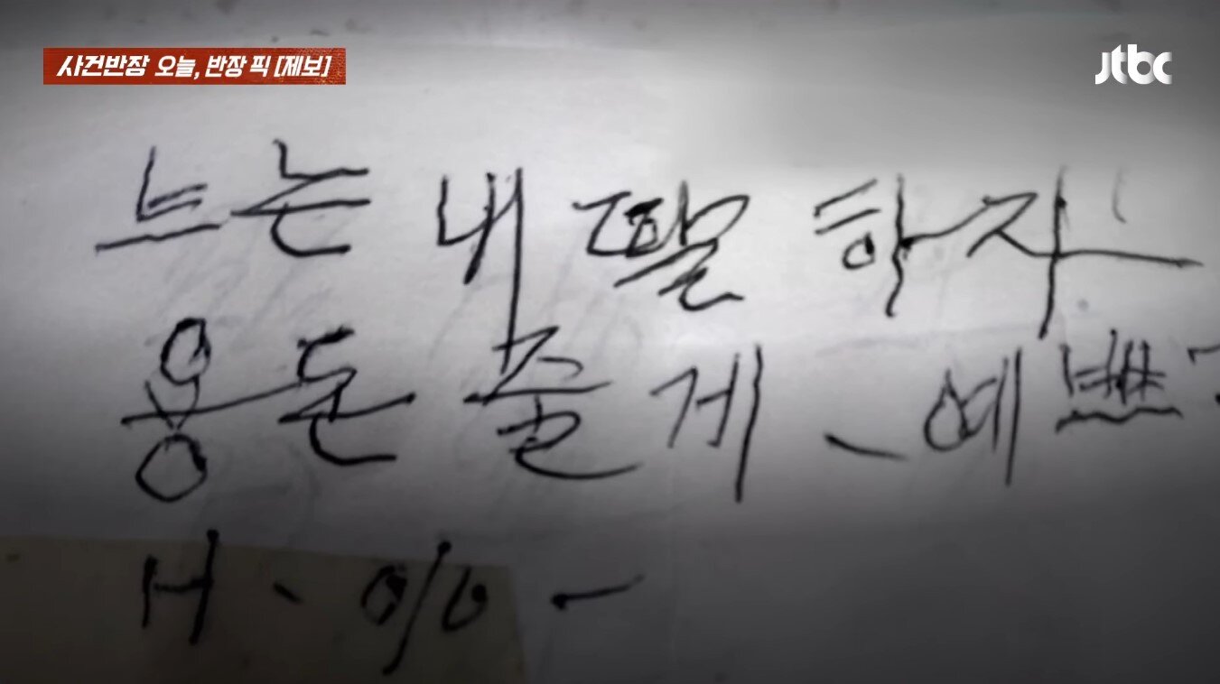 본문 이미지 - &#40;JTBC 갈무리&#41;