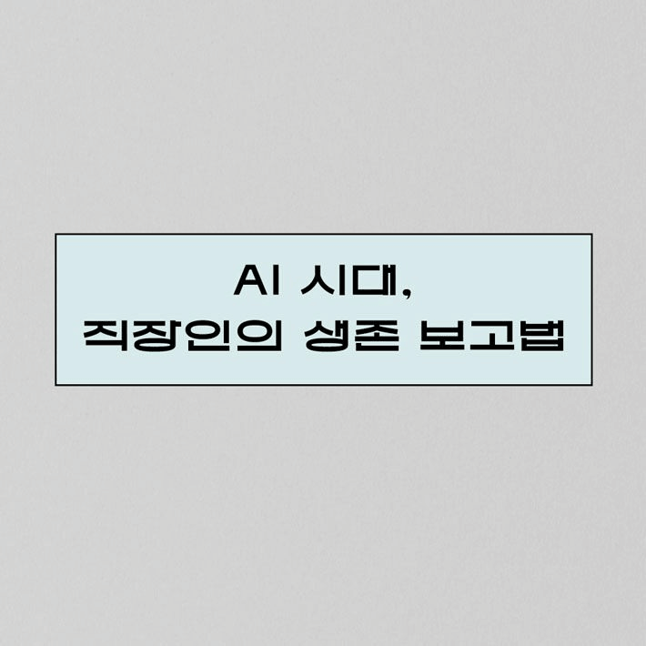 본문 이미지 - [신간] &#39;탁월함을 만드는 일의 언어&#39;