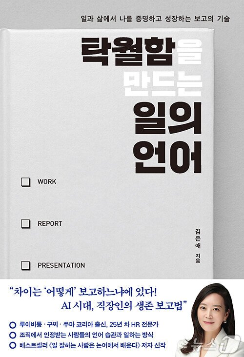 본문 이미지 - [신간] &#39;탁월함을 만드는 일의 언어&#39;