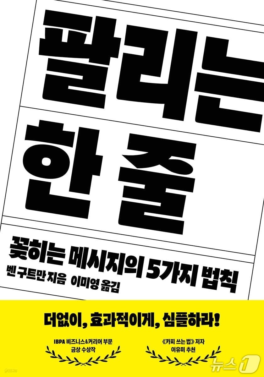 본문 이미지 - [신간] &#39;팔리는 한 줄&#39;
