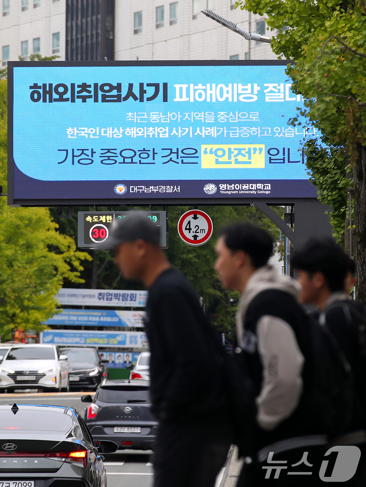 (대구=뉴스1) 공정식 기자 = 21일 대구 남구 영남이공대 전광판에 해외 취업 사기 주의 안내문이 게시되고 있다.영남이공대와 대구남부경찰서는 캄보디아에서 발생한 한국인 대상 취업 …