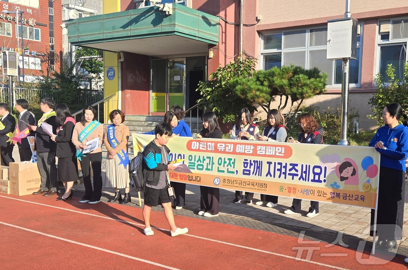 (금산=뉴스1) 이동원 기자 = 금산교육지원청(교육장 이인원)은 지난 20일 등교시간에 금산초등학교에서 학생의 안전을 위협하는 유괴 등 각종 범죄 예방을 위한 캠페인을 전개했다.이 …