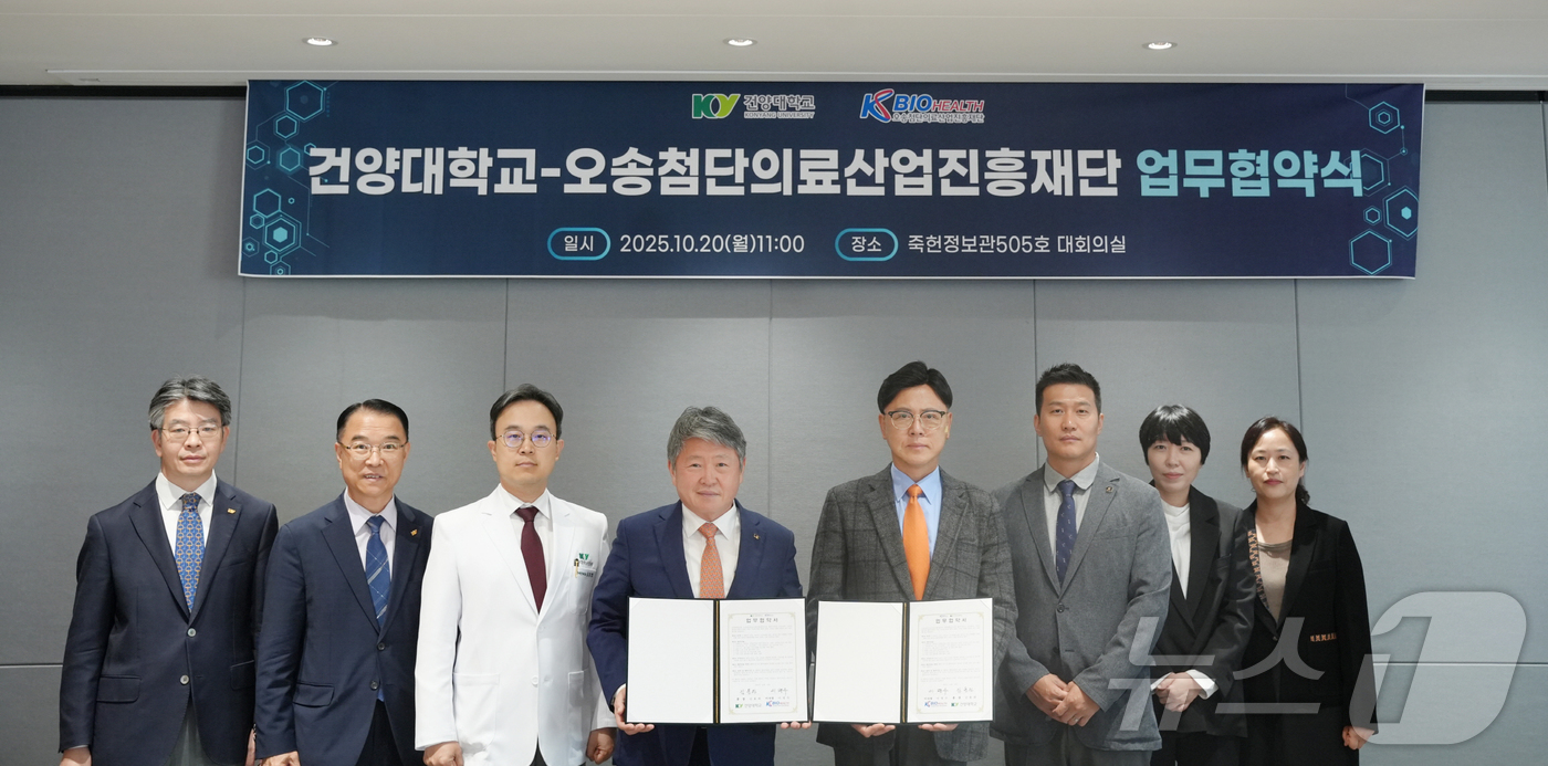 (논산=뉴스1) 이동원 기자 = 건양대학교(총장 김용하)는 지난 20일 대한민국 의료·바이오 산업의 핵심 거점인 오송첨단의료산업진흥재단(이사장 이명수)과 의료·바이오·디지털헬스케어 …