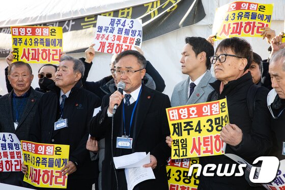 본문 이미지 - 태영호 전 의원의 발언에 항의하는 제주4·3희생자유족회 ./뉴스1