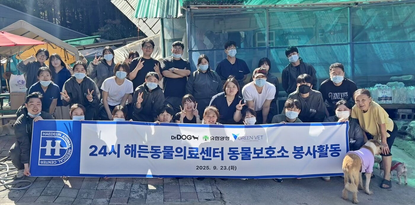 본문 이미지 - 해든동물의료센터 양주점·의정부점 의료진이 봉사활동 후 기념 사진을 찍고 있다(병원 제공). ⓒ 뉴스1