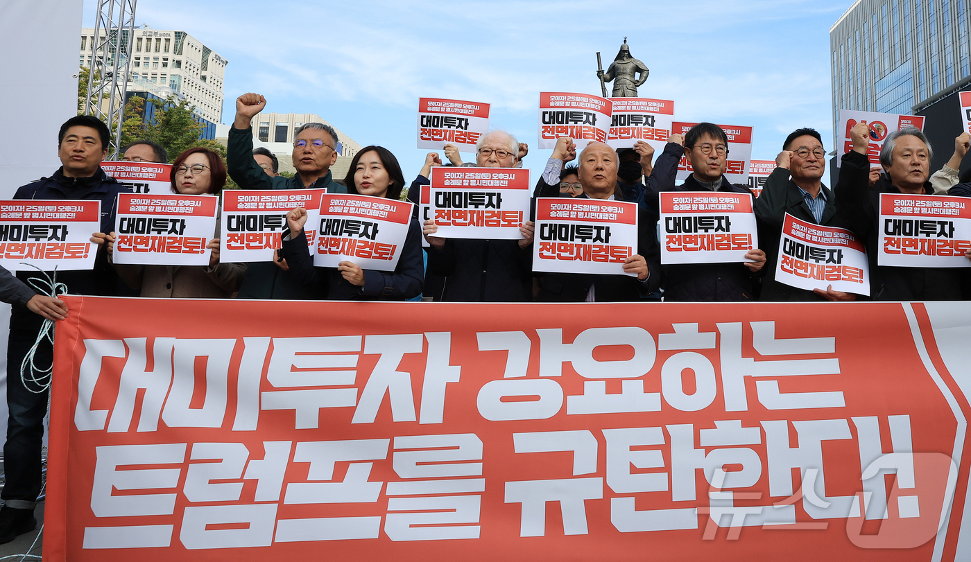 (서울=뉴스1) 김진환 기자 = 트럼프위협저지공동행동 관계자들이 21일 서울 종로구 광화문광장 이순신 장군 동상 앞에서 기자회견을 열고, 트럼프 미 대통령의 대미투자 강요 규탄 및 …