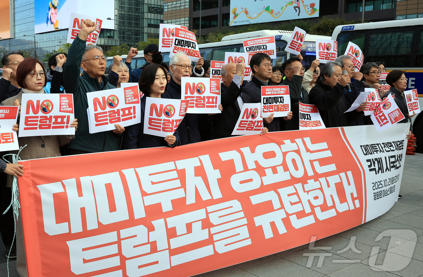 (서울=뉴스1) 김진환 기자 = 트럼프위협저지공동행동 관계자들이 21일 서울 종로구 광화문광장 이순신 장군 동상 앞에서 기자회견을 열고, 트럼프 미 대통령의 대미투자 강요 규탄 및 …