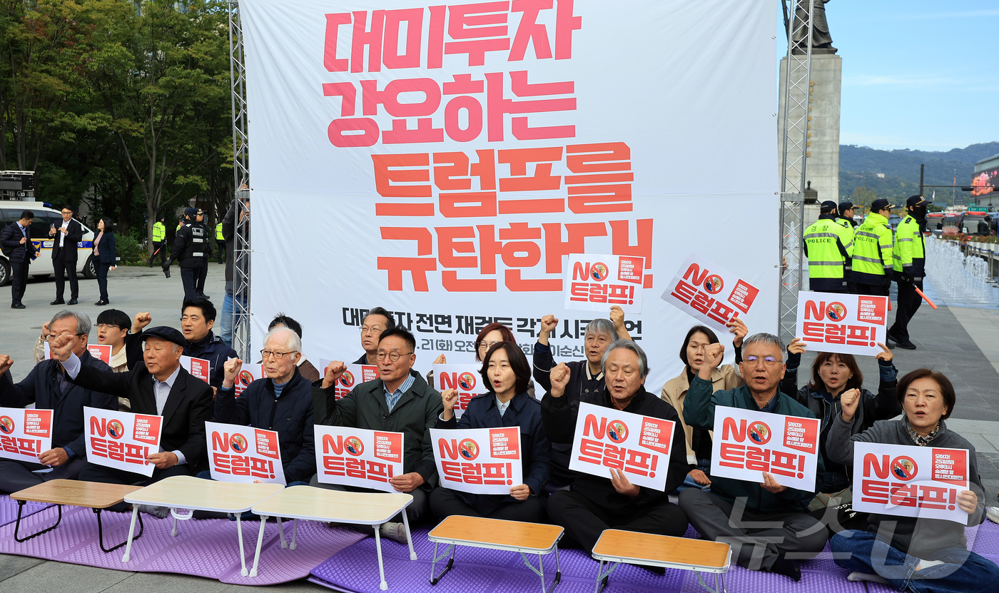 (서울=뉴스1) 김진환 기자 = 트럼프위협저지공동행동 관계자들이 21일 서울 종로구 광화문광장 이순신 장군 동상 앞에서 트럼프 미 대통령의 대미투자 강요 규탄 및 대미투자 전면 재 …
